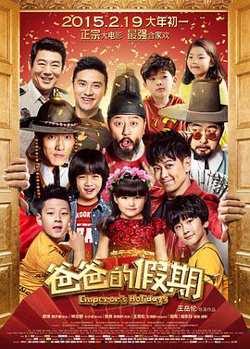 爸爸的假期在线观看