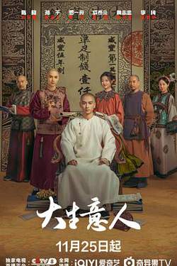 大生意人在线观看