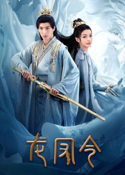 龙凤令高清播放