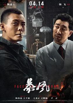 暴风[预告片]高清播放