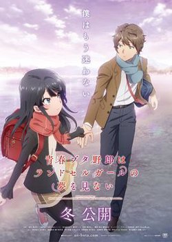 青春猪头少年不会梦到红书包女孩高清播放