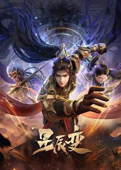星辰变第六季在线观看