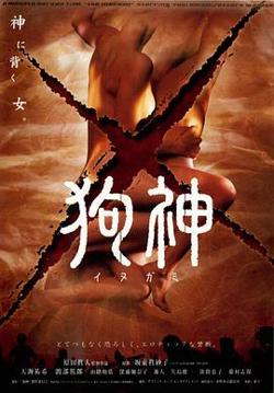 狗神2001高清播放