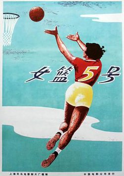 女篮5号高清播放