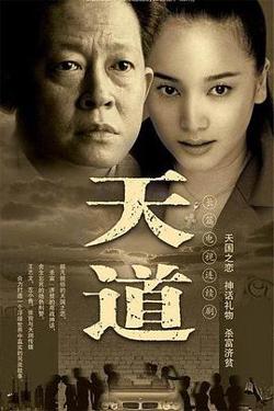 天道高清播放
