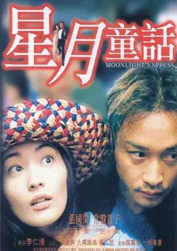 星月神话【影视解说】在线观看