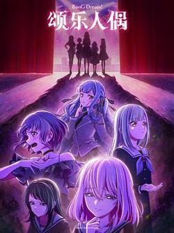BanG Dream! Ave Mujica高清播放