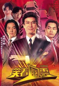 笑看风云高清播放