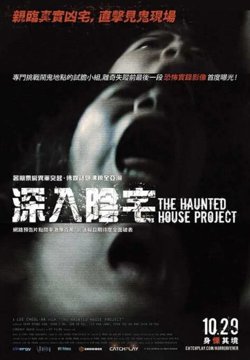 深入阴宅高清播放