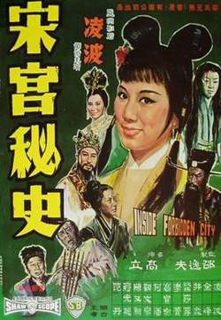 宋宫秘史高清播放