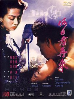 何日君再来1991高清播放
