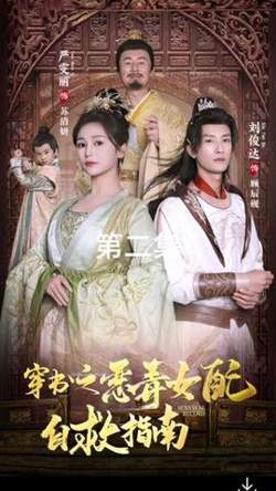 穿书之恶毒女配自救指南在线观看