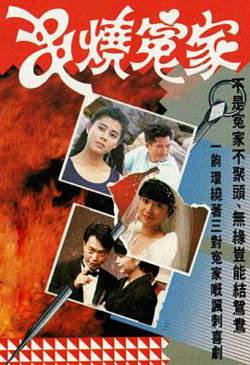 串烧冤家粤语高清播放