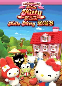 Hello Kitty爱漫游在线观看