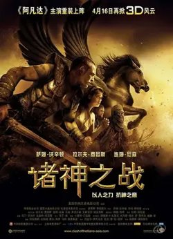 诸神之战【影视解说】高清播放