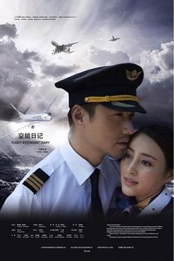 空姐日记在线观看