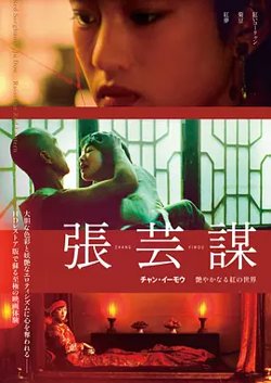 红高粱1988[电影解说]在线观看