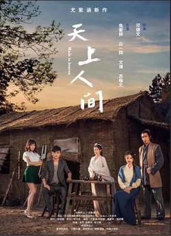 天上人间高清播放