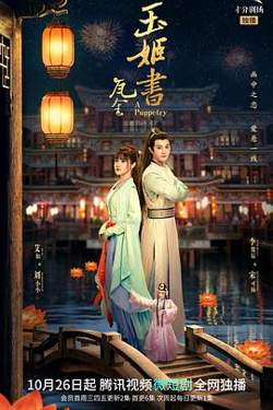 玉姬书高清播放