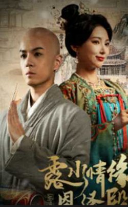 露水情缘恩泽殿在线观看