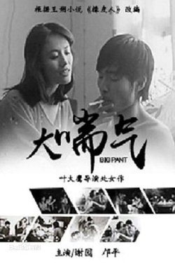 大喘气高清播放