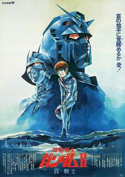 机动战士高达 剧场版Ⅱ 哀 战士高清播放