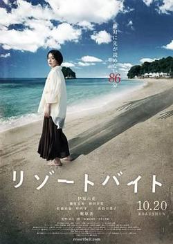 度假村兼职高清播放