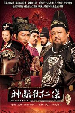 神断狄仁杰在线观看