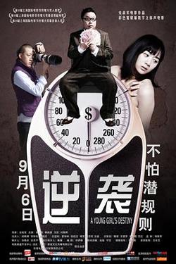 逆袭高清播放
