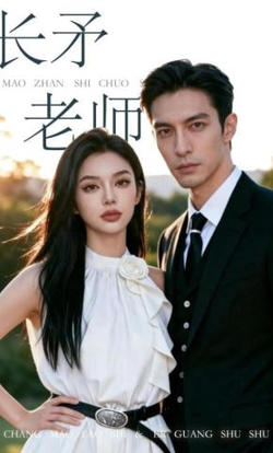 长矛老师