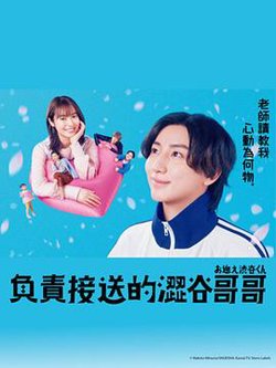 涉谷来接你了高清播放
