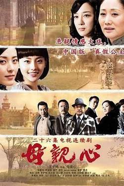 母亲心高清播放