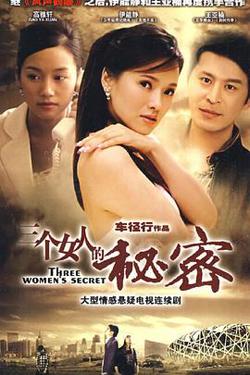 三个女人的秘密高清播放