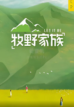 牧野家族 会员Plus版在线观看