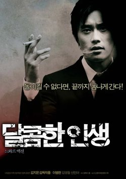 甜蜜的人生【影视解说】在线观看