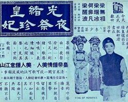 光绪皇夜祭珍妃粤语在线观看