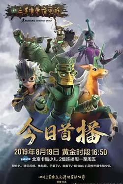 三星堆荣耀觉醒高清播放