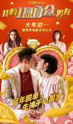 我的笋盘男友在线观看