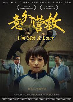 意外营救在线观看