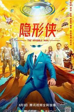 隐形侠在线观看