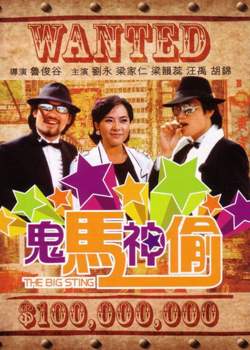 鬼马神偷高清播放