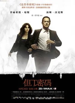 但丁密码[电影解说]在线观看