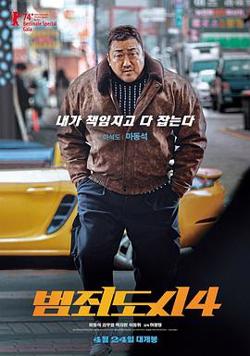 犯罪都市4 预告片高清播放