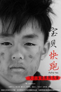 宝贝快跑2014在线观看