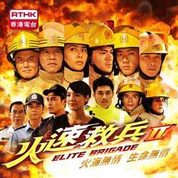 火速救兵2在线观看