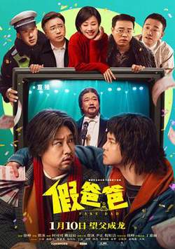 假爸爸预告片在线观看