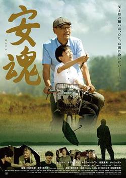 安魂高清播放