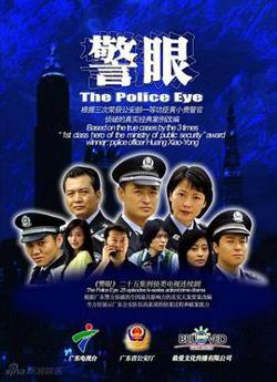 警眼高清播放