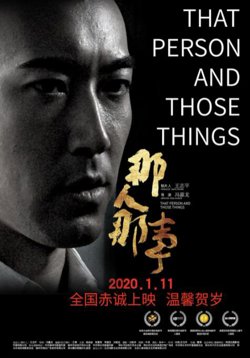 那人那事在线观看