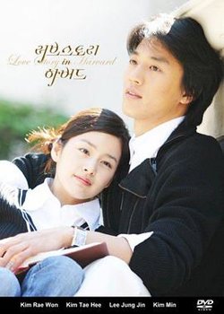 爱在哈佛在线观看
